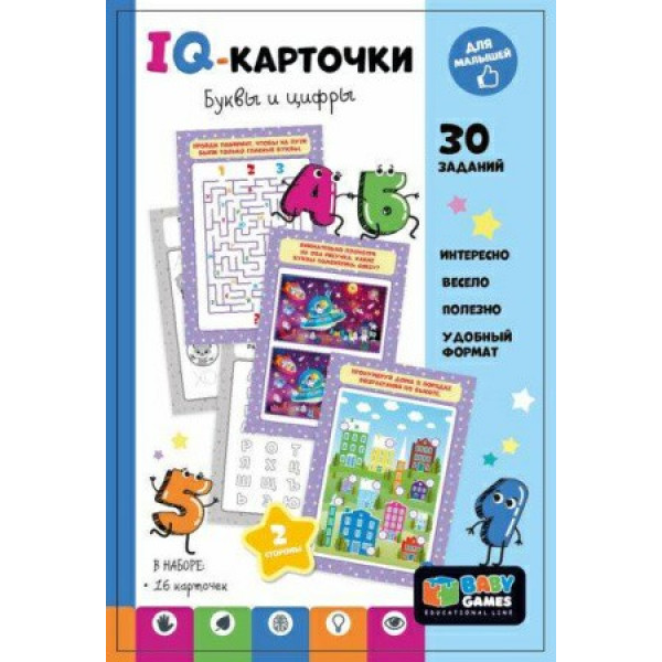 IQ-карточки Baby Games. Буквы и цифры