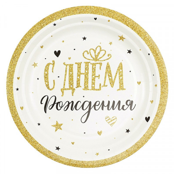Тарелки С Днем Рождения! Сияющий 18см 6шт