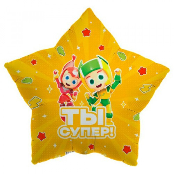 Шар 18" Звезда Ты супер 48см