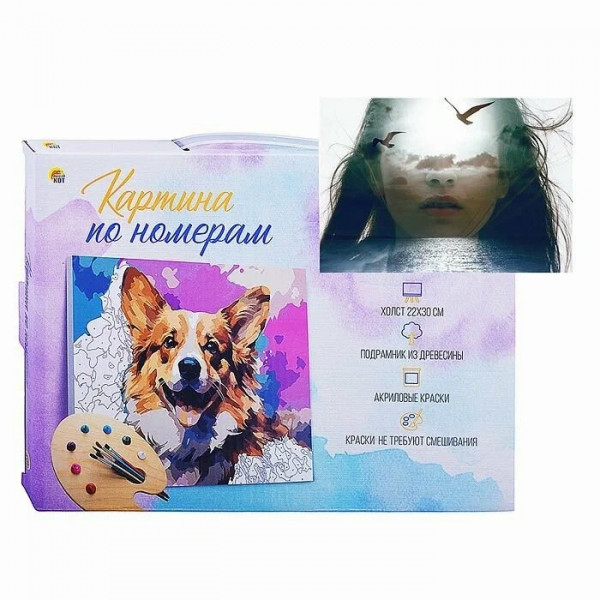 Холст с красками 22*30 по номерам. Мечта о море 15цв.