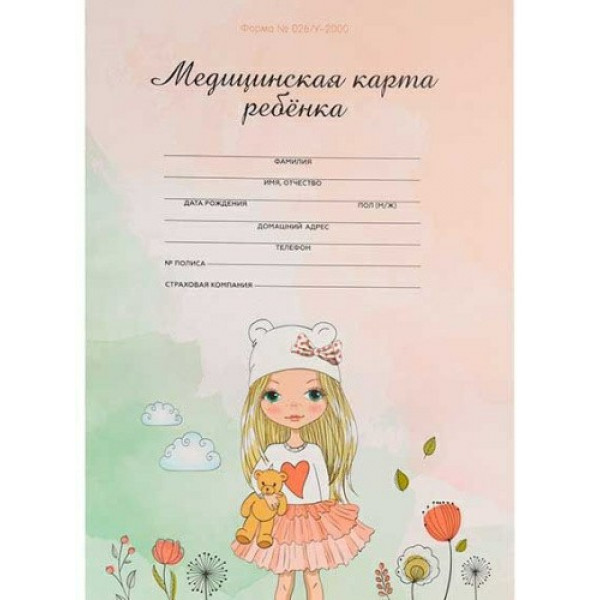 Медицинская карта ребенка А4 16л. Нежная девочка и мишка