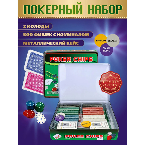 Набор для покера в металл. коробке "Бэкдор", 500 фишек с номиналом, сукно