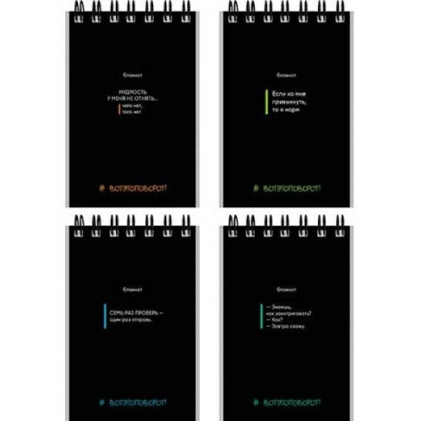 Блокнот А7 40л. Фразы на черном