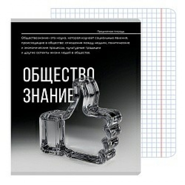 Тетрадь 48л. кл."САМОЦВЕТ" обществознание