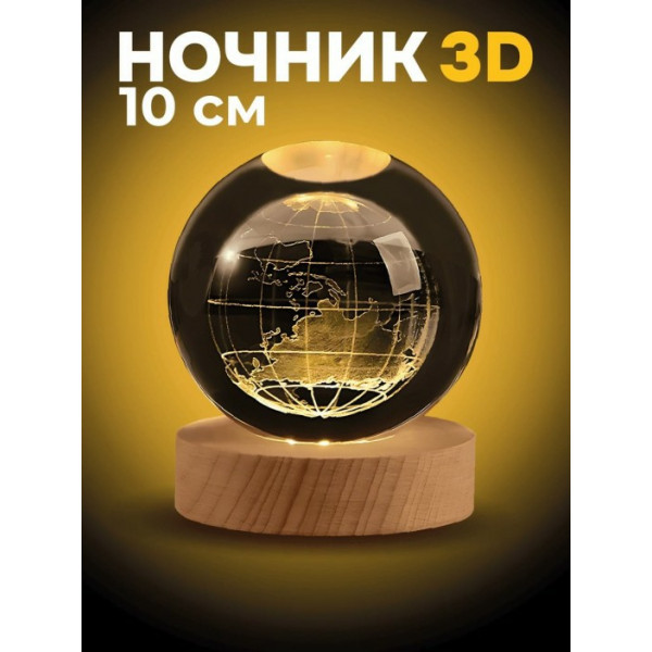 Ночник 3D ILikeGift «World» (10 см)