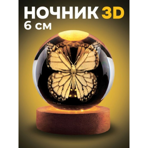Ночник 3D ILikeGift «Butterfly» (6 см)
