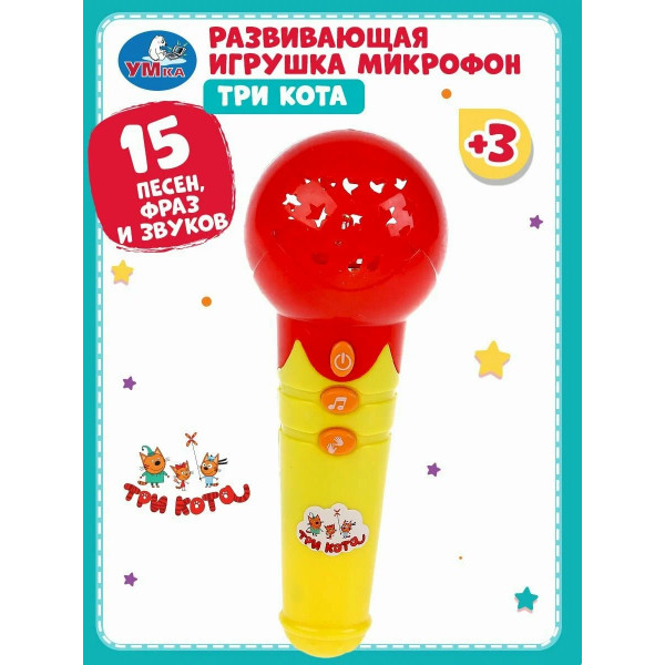 МикрофонТри кота 15 песен