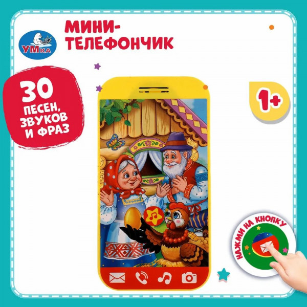 Телефончик-мини Курочка Ряба 30 песен, фраз и звуков