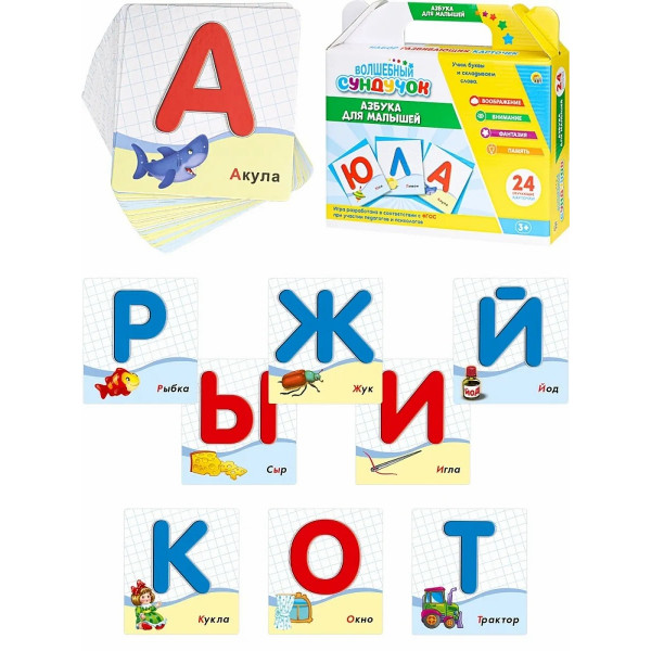 Волшебный сундучок. Азбука для малышей
