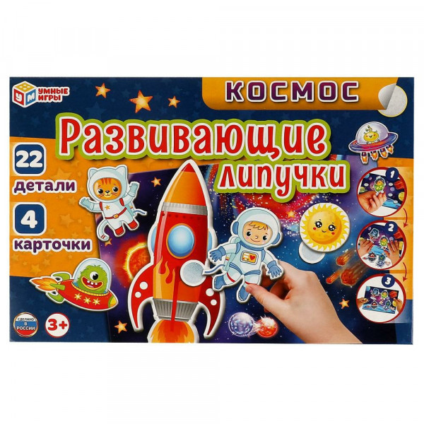 Игра с липучками Космос