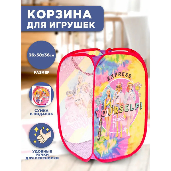 Корзина для игрушек Барби 36*58см