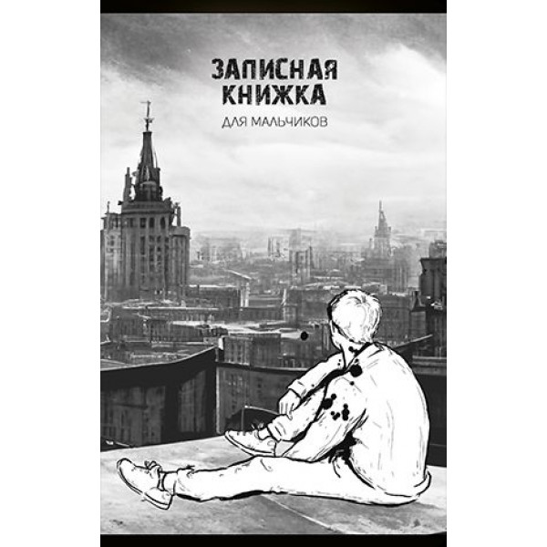 Записная книжка А5 56л.лин. Вдали