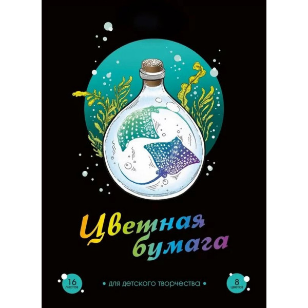 Цветная бумага 16л 8цв. Скаты газетн.
