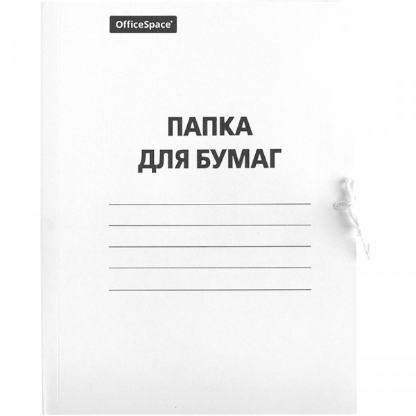 Папка для бумаг с завязками 320г/м2 белая мелов. 200л.