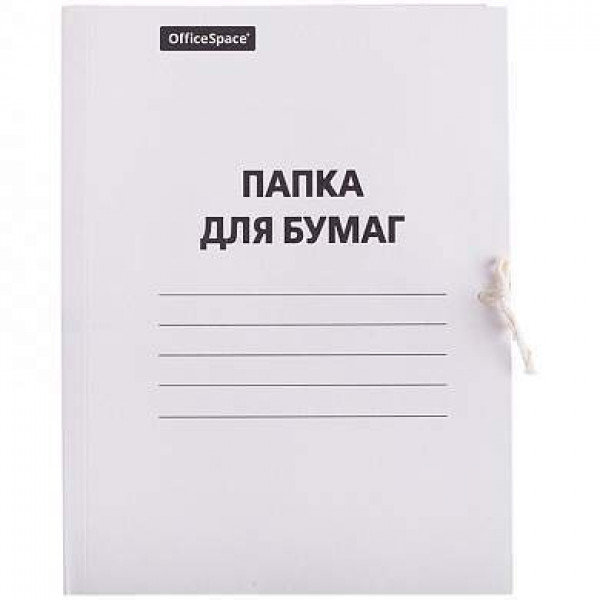 Папка для бумаг с завязками 380г/м2 белая немелов. 200л.