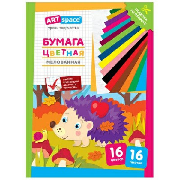 Цветная бумага 16цв.16л. ArtSpase, "Ежик"