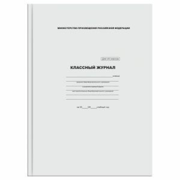 Классный журнал BG для 1-4 классов, 7БЦ, офсетная бумага