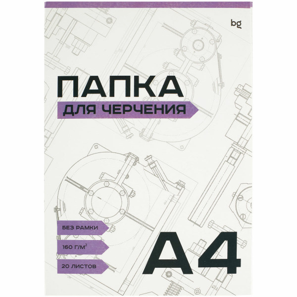 Папка для черчения BG, А4, 20л., без рамки, 160г/м2