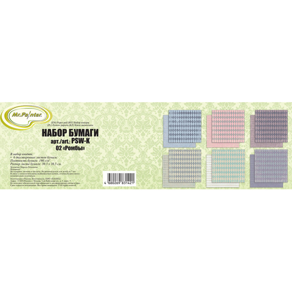 Бумага для скрапбукинга "Mr.Painter" Прогулка по России 190г/кв.м 30,5*30,5см (Калининград)