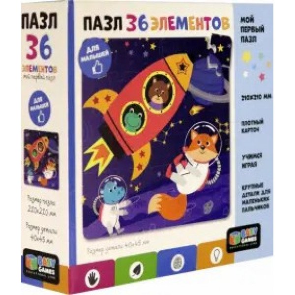 Пазлы 36 Baby Games. Космическое приключение