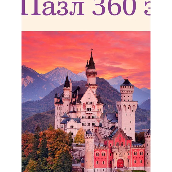 Пазлы 360 Астрель. Замок на закате