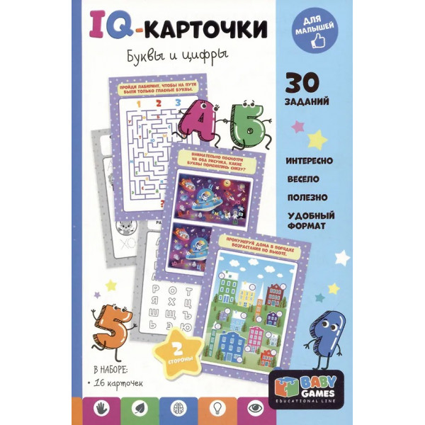 IQ-карточки Baby Games. Буквы и цифры