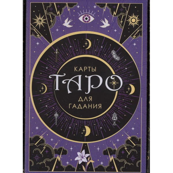 Карты гадальные. Таро. Птичка