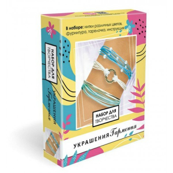 Набор для создания украшений Гармония. Океан