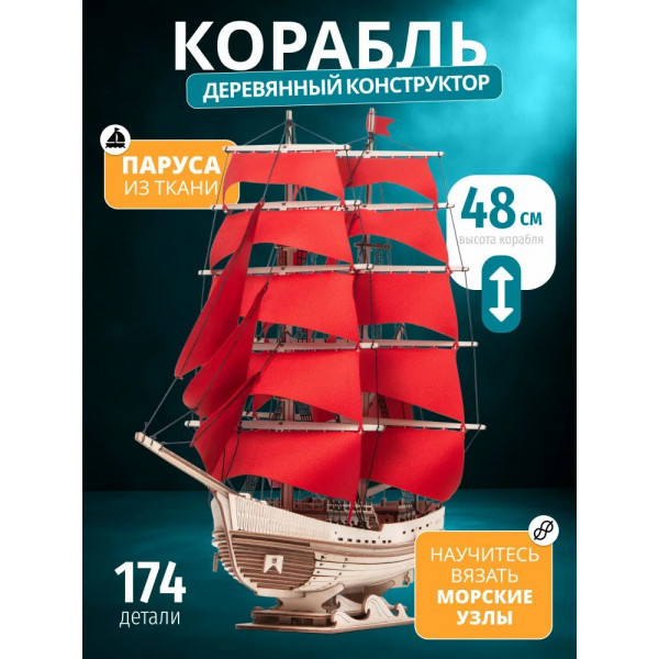 Конструктор модель Корабль "Секрет океана"