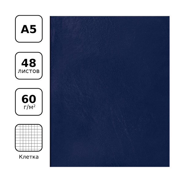 Тетрадь 48л. кл. А5 BG, бумвинил синий