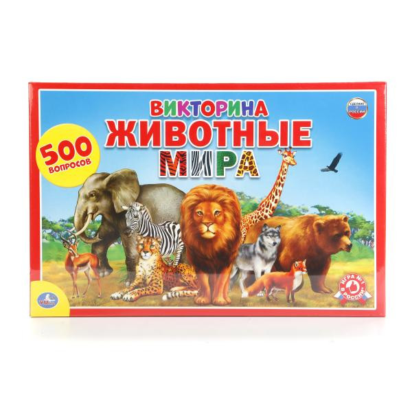 НИ Викторина 500 вопросов. Животные мира