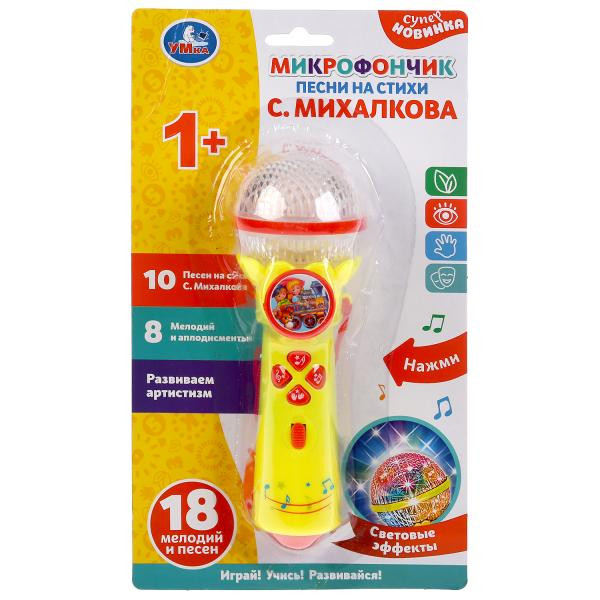 Микрофончик Михалков С. стихи, 10 песен, 8 мелодий