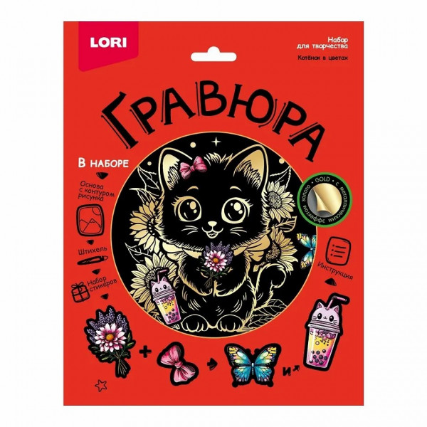 Гравюра 18*24 "Котёнок в цветах" золото