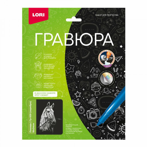 Гравюра 18*24 "Лошадь" серебро