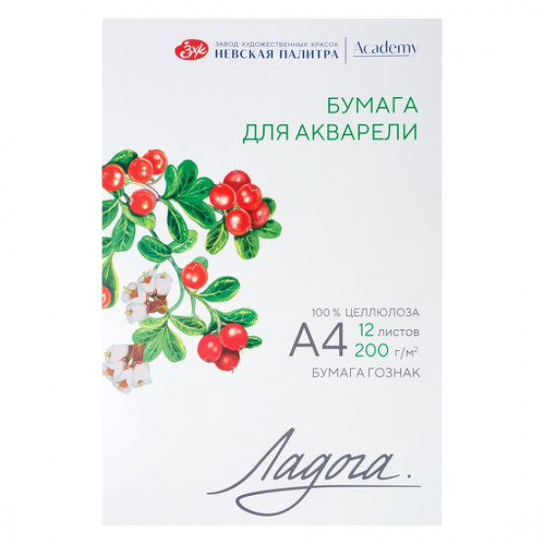 Папка с бумагой для акварели "Ладога" 200г/м2 А4 12л целлюлоза, ср звено