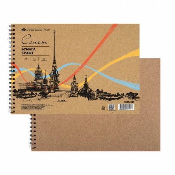 Альбом для рисования "Сонет" крафт 40л, 78г/м2, А5, спираль