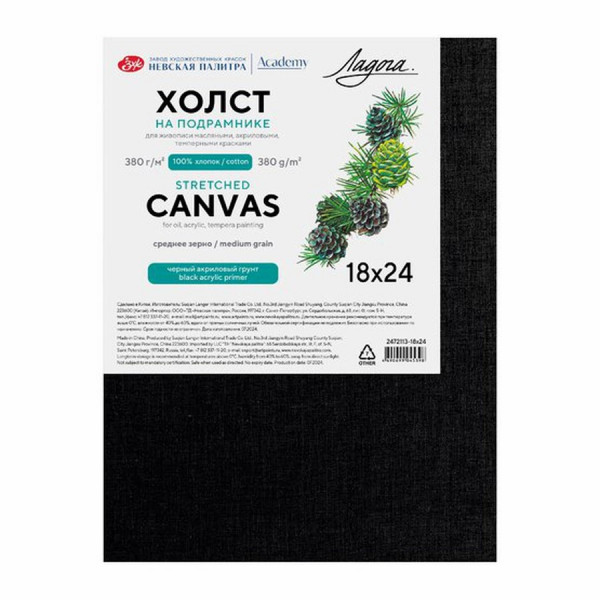 Холст грунт. на подрамнике "Ладога" 18*24, 380г/м2, 100% хлопок, ср.звено, черный