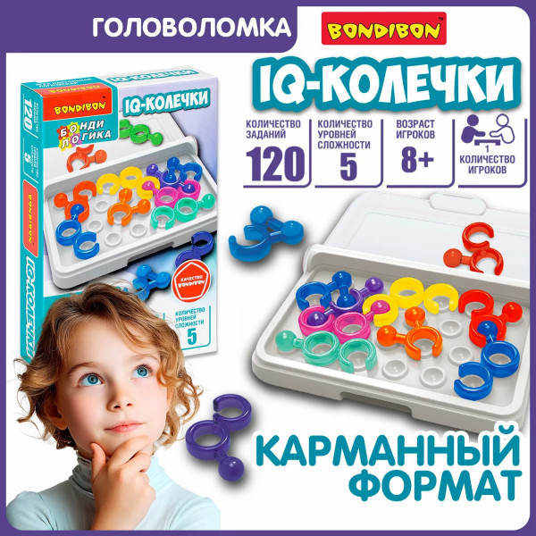 НИ БондиЛогика "IQ- КОЛЕЧКИ"