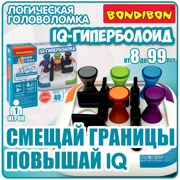 НИ БондиЛогика "IQ-ГИПЕРБОЛОИД"