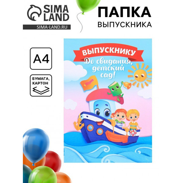 Диплом "Выпускнику Детского сада!" А4 без выйлов