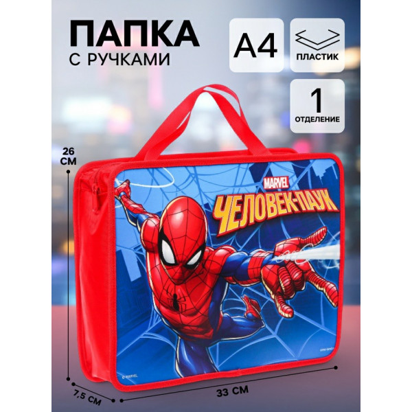 Папка с ручками пластик А4 75мм 330*260 Паутина