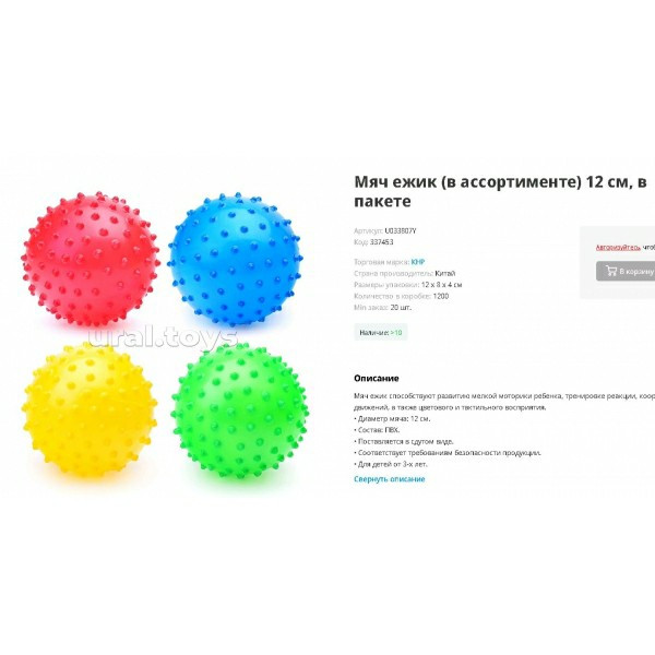 Мяч ежик 12см в ассорт.