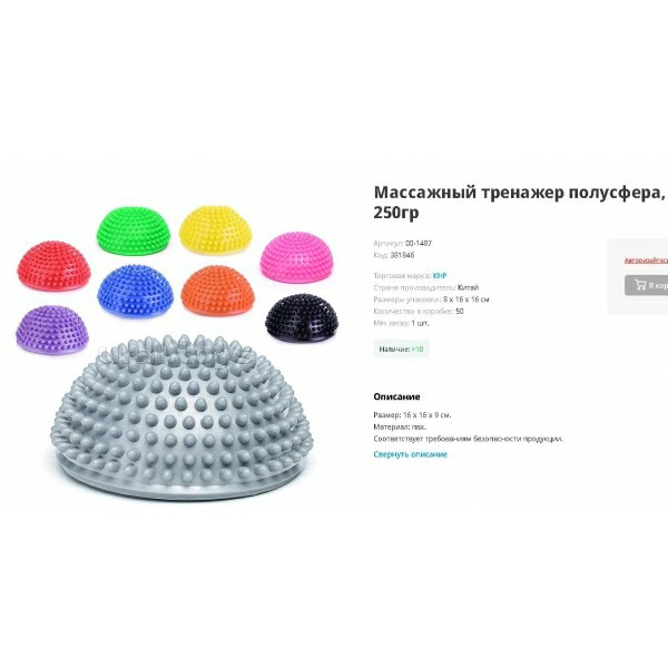 Массажный тренажер полусфера в ассорт.