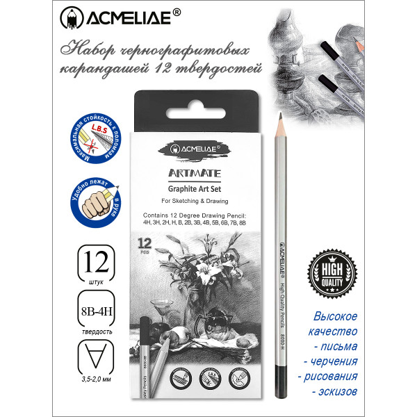 Набор карандашей ч/г ACMELIAE 12шт. 4Н-8В