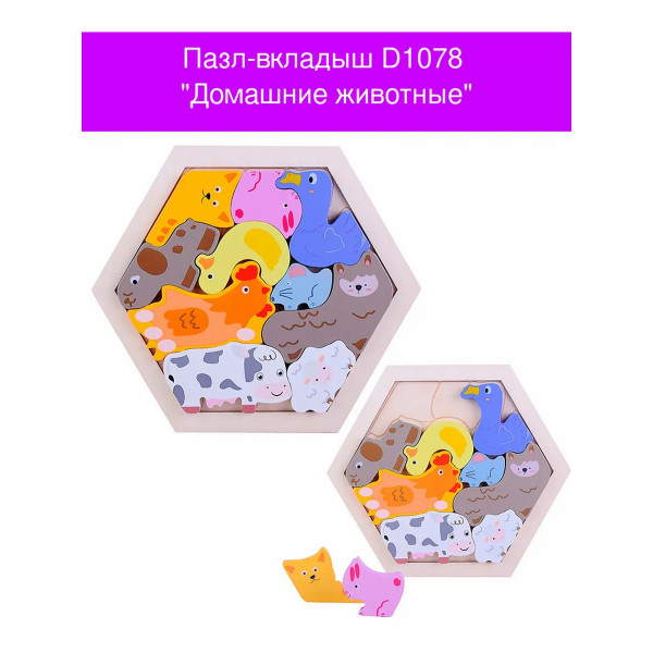 Пазл-Вкладыш "Домашние животные"