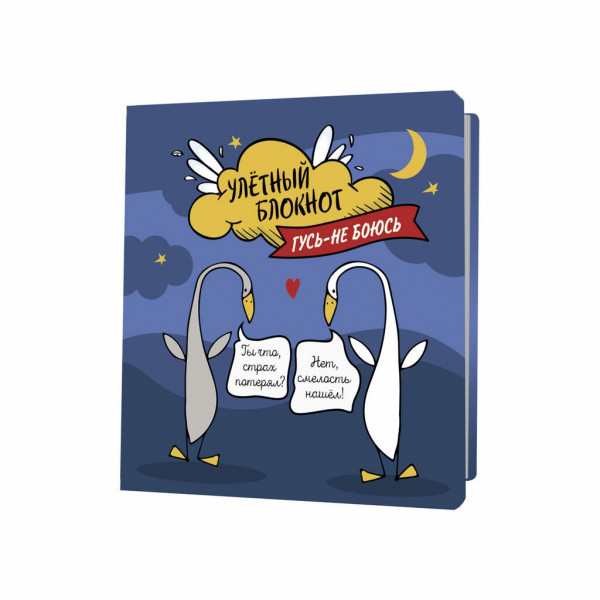 Блокнот "Улетный с гусями" (синий)