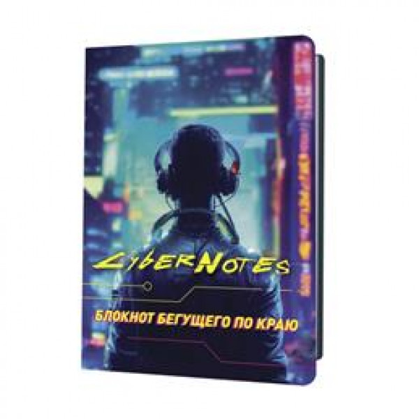 Блокнот CYBERNOTES. Силуэт юноши со спины