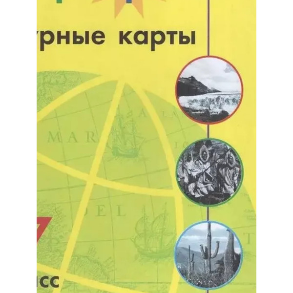 Контурные карты 7кл. География/Матвеев/Полярная звезда/нов. границы