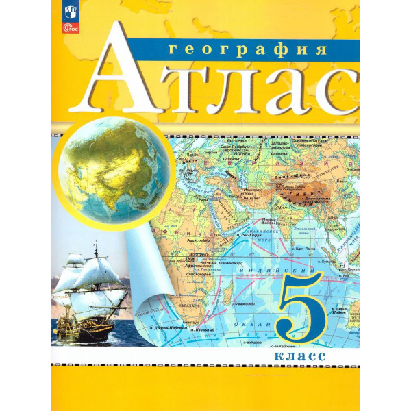 Атлас ДФ 5кл. "География" /нов. границы