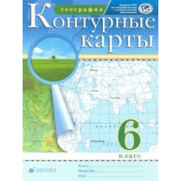 Контурные карты ДФ 6кл. География/нов.границы